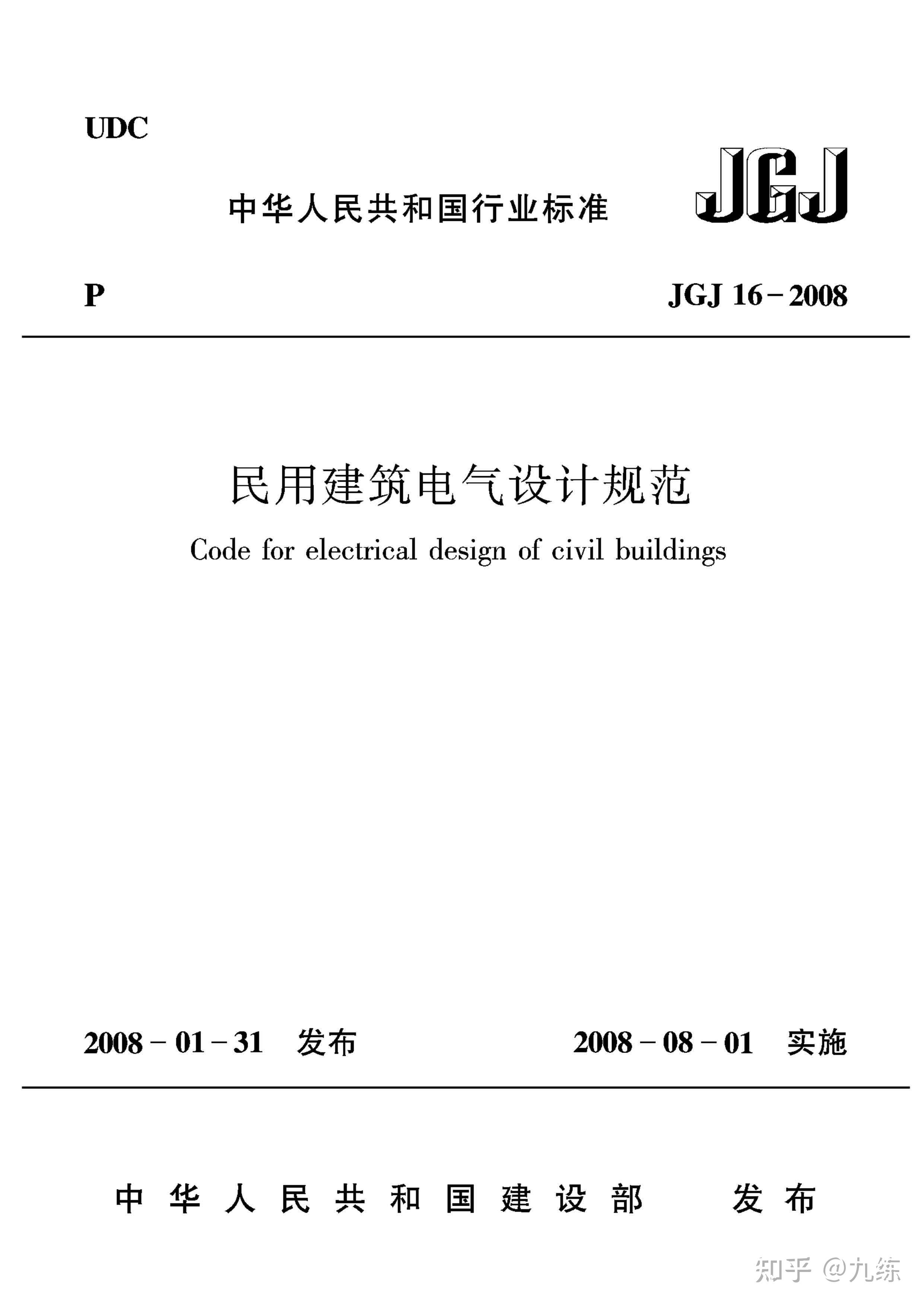 GB 50348-2019《民用建筑电气